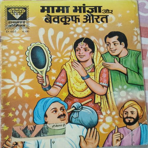 Mama Bhanja Or Bewakuff Worat . ( Hindi )
