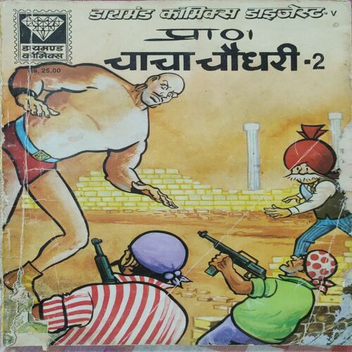 Chacha Chaudhary - 2 . ( Hindi )
