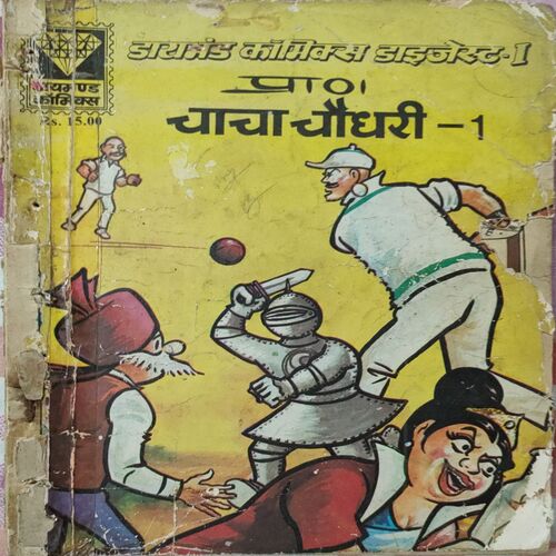 Chacha Chaudhary - 1 . ( Hindi )
