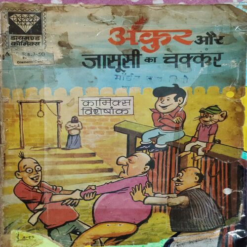 Ankur Or Jassusi Ka Chakar . ( Hindi )