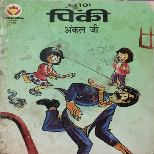 Pinki Uncle Ji . ( Hindi )