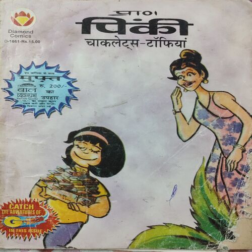 Pinki Chooklets - Toffe . ( Hindi )