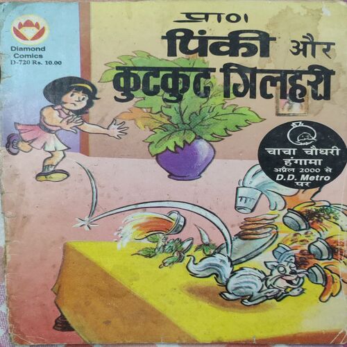 Pinki Or Kutkut Gilahari . ( Hindi )