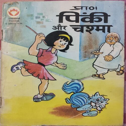 Pinki Or Chasma . ( Hindi )