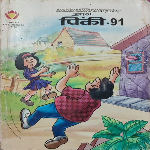 Pinki - 91 . ( Hindi )