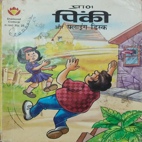 Pinki Or Flying Disk . ( Hindi )