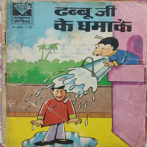Dabbu Ji Ke Dhamake . ( Hindi )