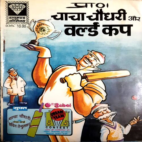 Chacha Chaudhary aur World Cup