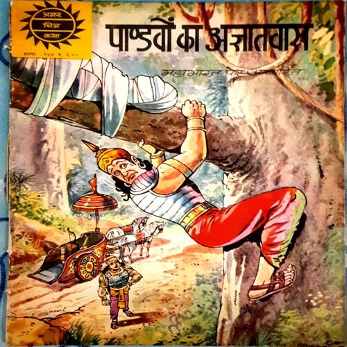 Paandav ka agyatwas