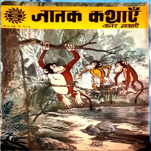 Jatak Kathaye