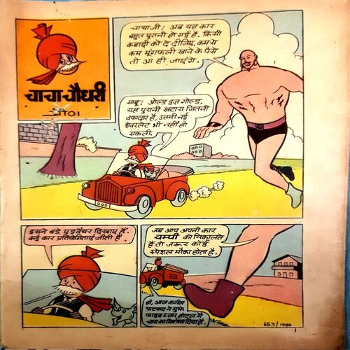 Chacha Chaudhary(Coverless)
