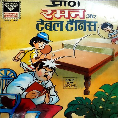 Raman Aur Table Tennis