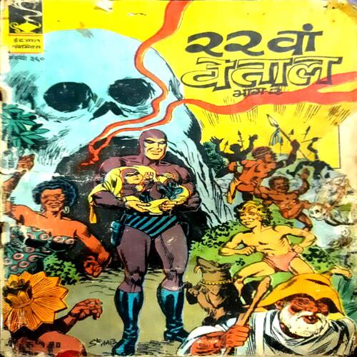 Baeeshwa Vetal (Bhag 2)