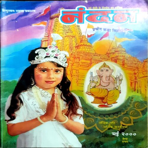Nandan (May 2000)