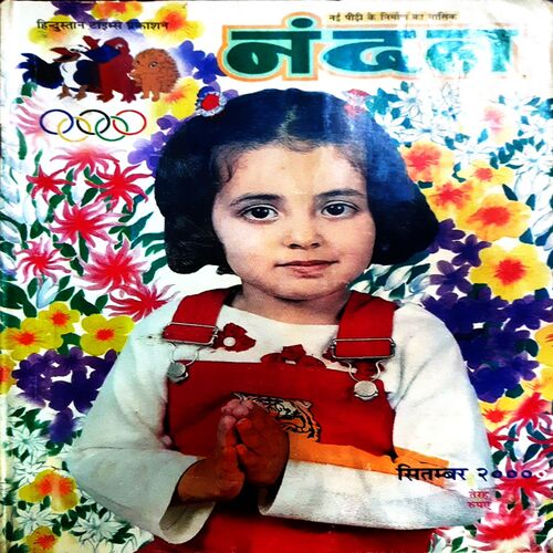 Nandan (Sept 2000)