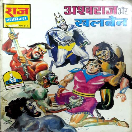 Ashwaraj Aur Khalben