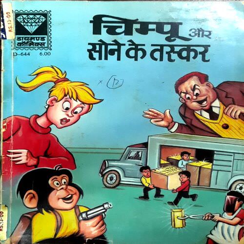 Chimpu Aur Sone Ke Taskar