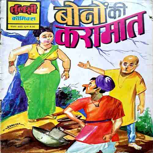 Bauno ki Karamat