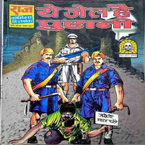 Ye Jail Hai Purani