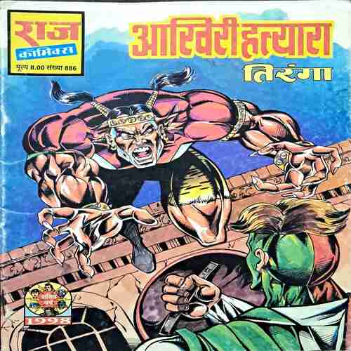 Aakhiri Hatyara