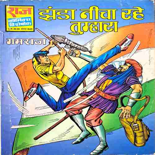 Jhanda nicha rahe tumhara