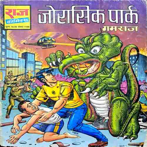 Jurassic Park Gamraj