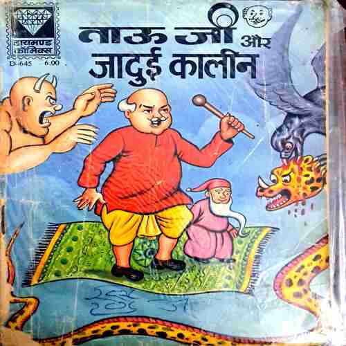 Tauji Aur Jadui Kaalin
