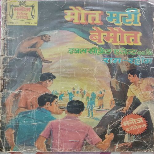 ( Double Secreat Agent 00 1/2  Ram-Rahim ) Mout Mare Bemout . ( Hindi )