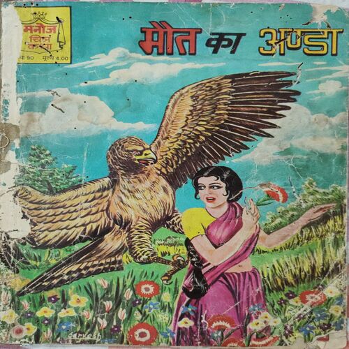 Mout Ka Anda . ( Hindi )