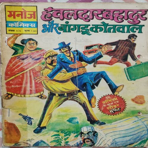 Hawaldar Bahadur Or Bangudu Kotwaal . ( Hindi )