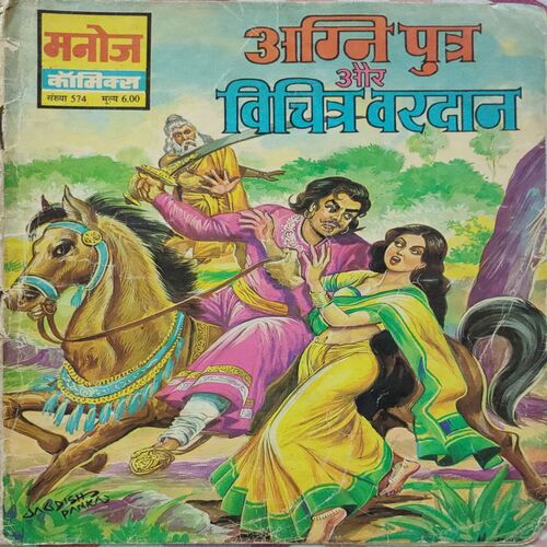 Agni Putra Or Wichitr Wardan . ( Hindi )