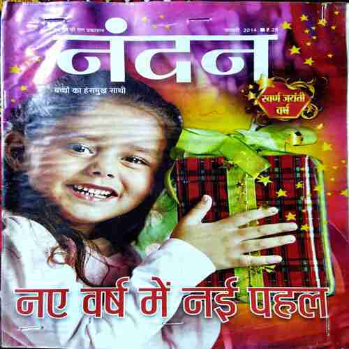 Nandan Yarsh Me Naya Phahal