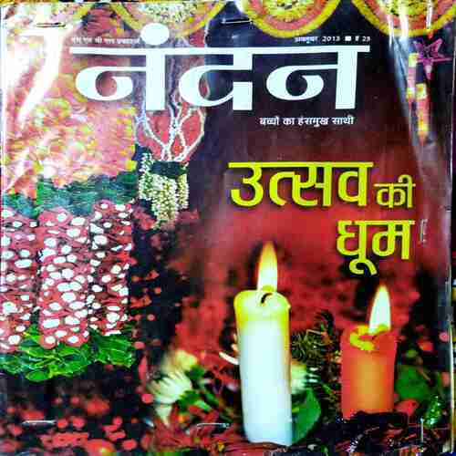 Nandan Utsav ki Dhoom