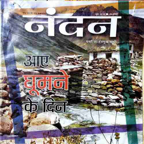 Nandan Aaye ghumne ke din