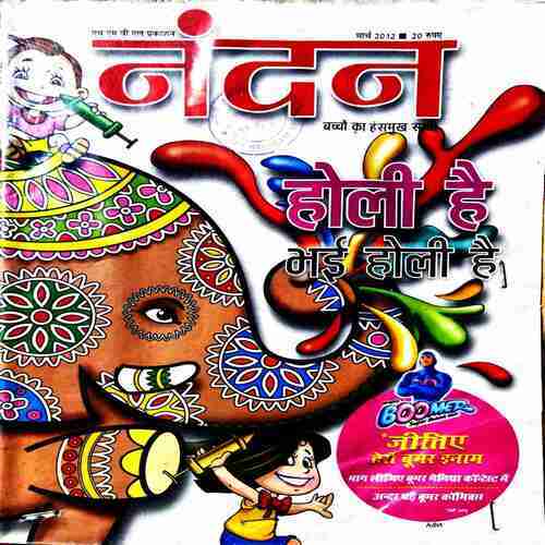 Nandan Holi hai bhai Holi hai