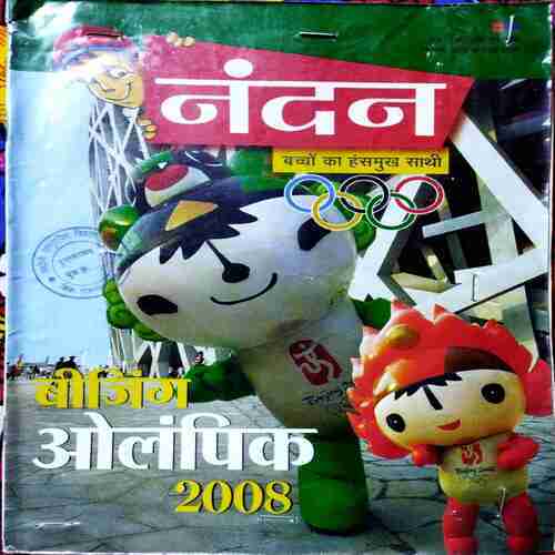 Nandan Biging olypmics