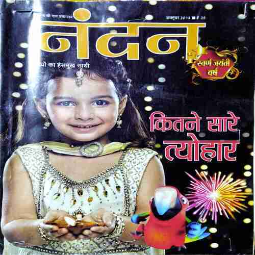 Nandan Kitne Sare Tyohar