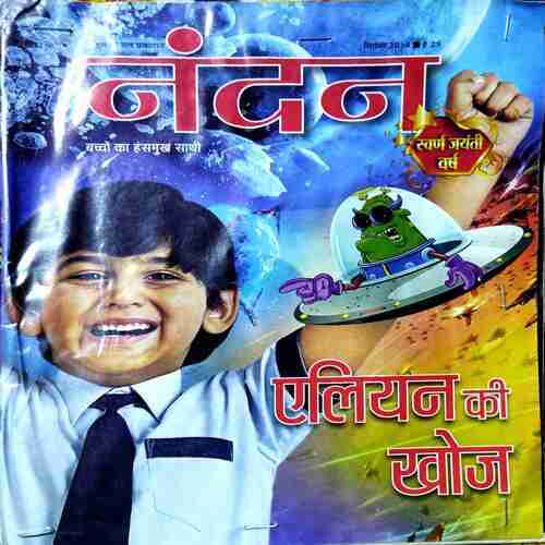 Nandan Alein ki Khoj