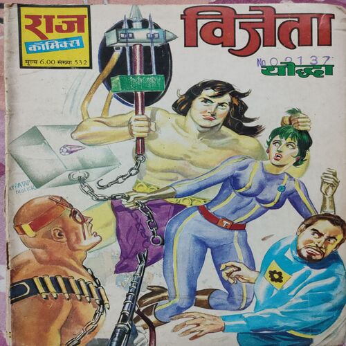 Wijeta . ( Hindi )