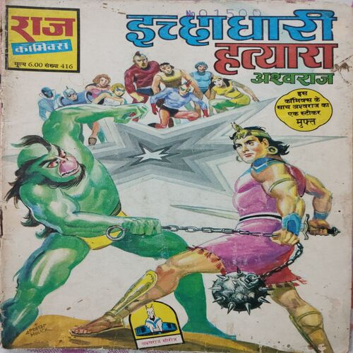 Ichadhari Hatyara . ( Hindi )
