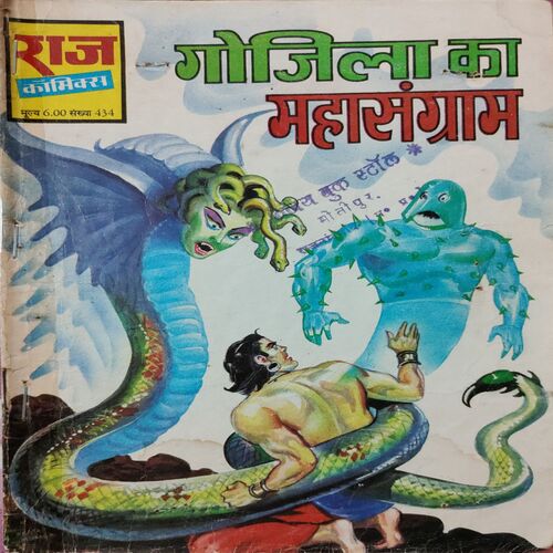 Gojila Ka Mahasangram . ( Hindi )