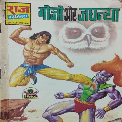 Gojo Or Jaghnaya . ( Hindi )