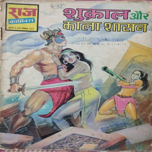 Shukraal Or  Kala Shasan . ( Hindi )