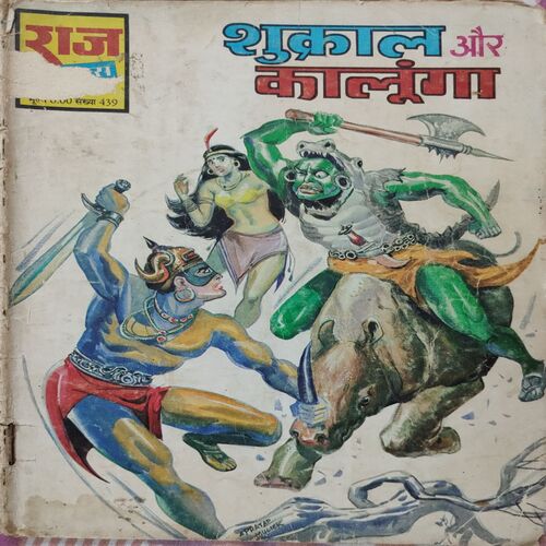 Shukraal Or Kalunga . ( Hindi )