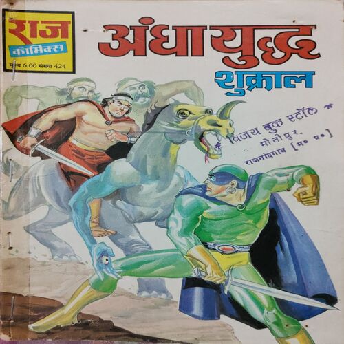 Andha Yudh . ( Hindi )
