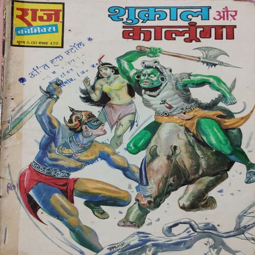 Shukraal Or Kalunga . ( Hindi )