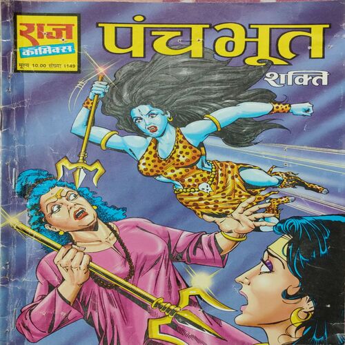 PanchBhoot . ( Hindi )