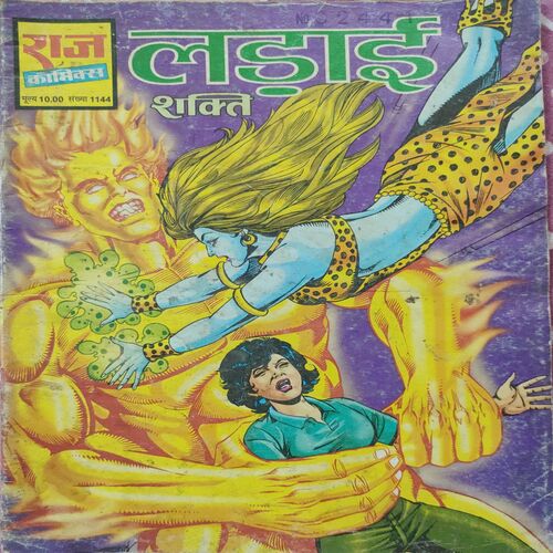 Ladhai . ( Hindi )