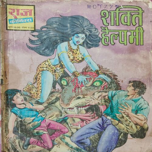 Shakti Help Me . ( Hindi )