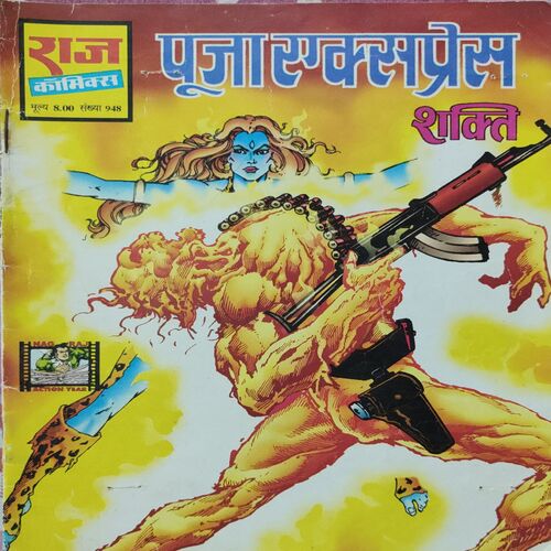 Puja Express . ( Hindi )